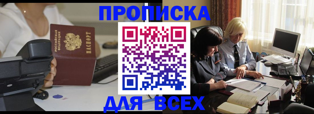 временная регистрация недорого в Балахне