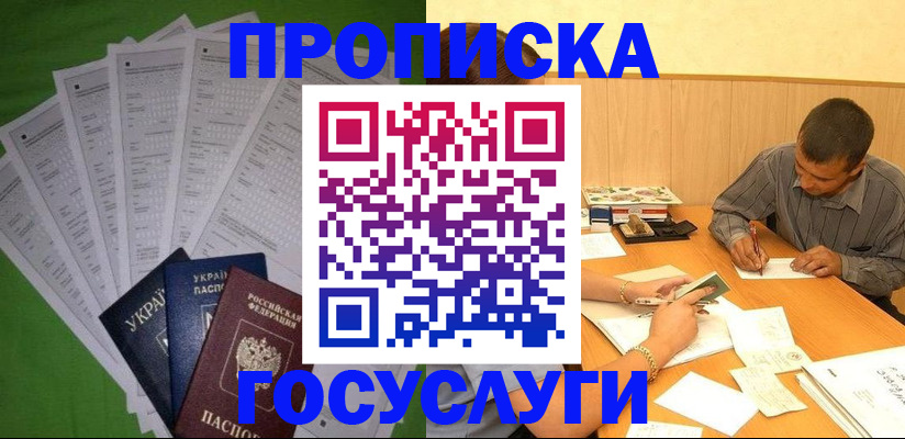 временная регистрация законно в Балахне